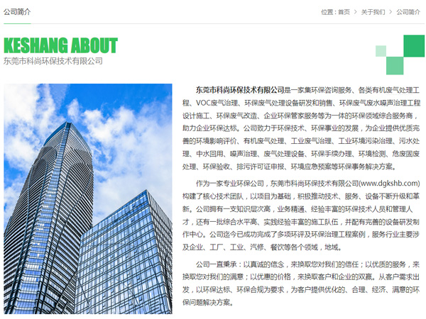 東莞環保公司 科尚環保官網 m.se0133.com