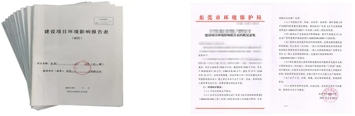 東莞環評怎么做,環評報告批復意見